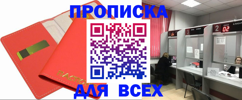 пропишу в квартире в Орске