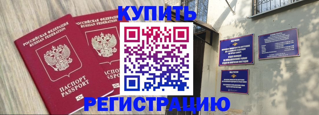 прописка паспорт в Орске